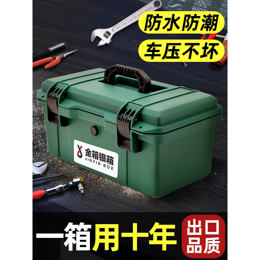 金银五工具箱家用多功能