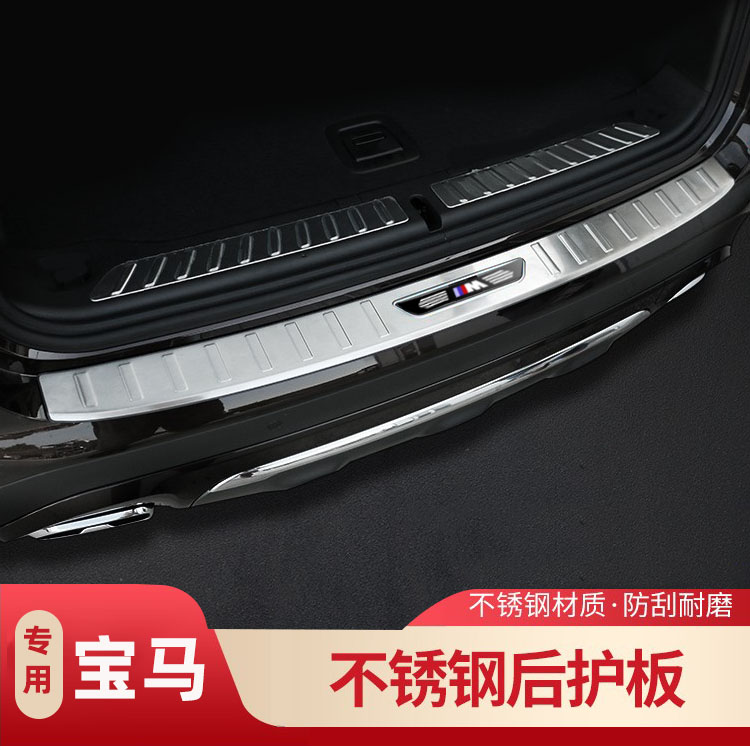 适用于宝马系后护板备箱