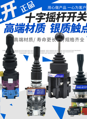 十字开关红开摇杆开关上下CS-402摇臂开关XD2-PA22CR十字主令201