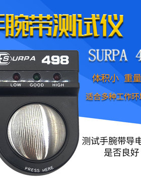 SURPA 498手腕带测试仪脚腕带测试手环检测静电带ESD测试仪器报警
