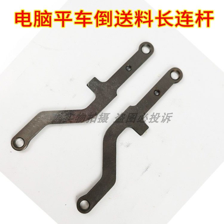 杰克兄弟电脑平车缝纫机倒送料长连杆一体机倒回针连杆11405015,农用物资,苗木固定器/支撑器,淘宝优惠券,粉丝福利购,淘宝优惠卷