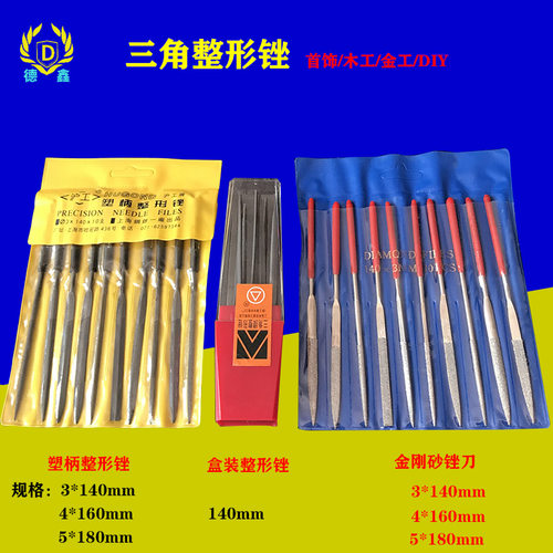 什锦锉刀套装10件套金刚砂整形锉刀三角竹叶半圆锉粗细首饰木工锉