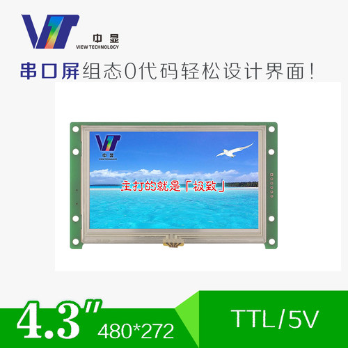 4.3寸10P插座SDWn043C23 串口屏液晶屏触摸屏显示屏TFT模块