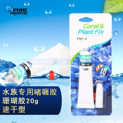牌水族啫喱胶速凝粘贴珊