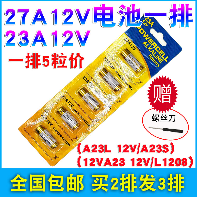 23A 12V电池 门铃电动车库卷帘门遥控器引闪器吊灯23a12v小号电池