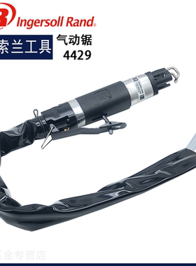 Ingersoll Rand 英格索兰气动锯4429往复锯工业级重型切割锯