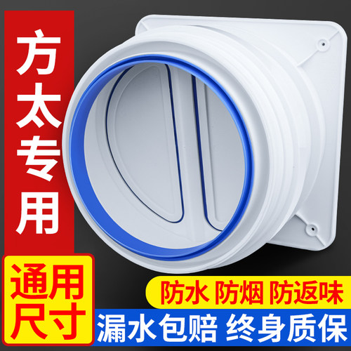 方太专用油烟机止逆阀厨房烟道排烟管逆止阀卫生间单向止烟阀专用