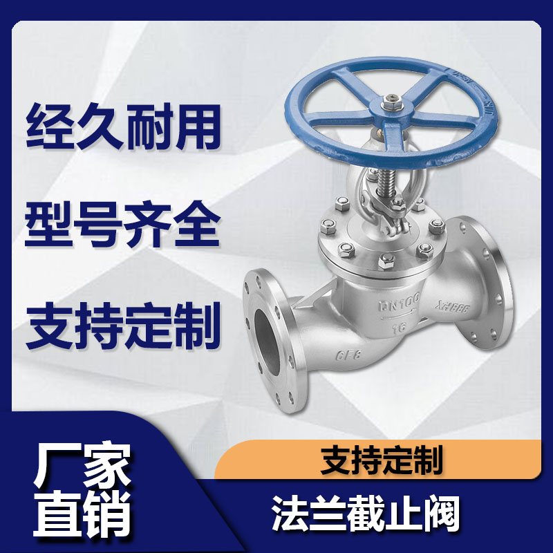 不锈钢法兰截止阀耐高温