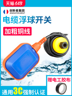 水位自动控制开关控制器浮球开关水位控制器液位开关水塔水箱