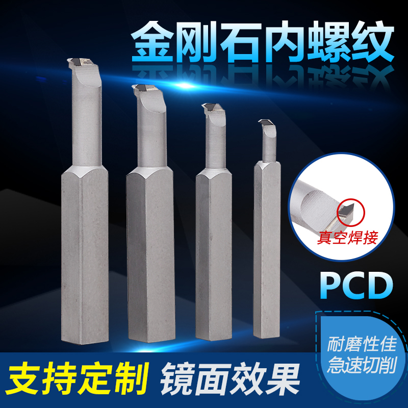 数控车床刀具片金刚石内