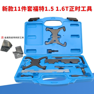 沃尔沃1.6T福特福克斯1.6福睿斯翼博1.5翼虎1.5T正时专用工具 新款