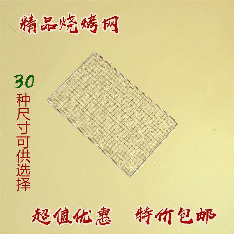 不锈钢烧烤网长方形烤肉网户外烧烤架加粗工具用品格子网烤炉网