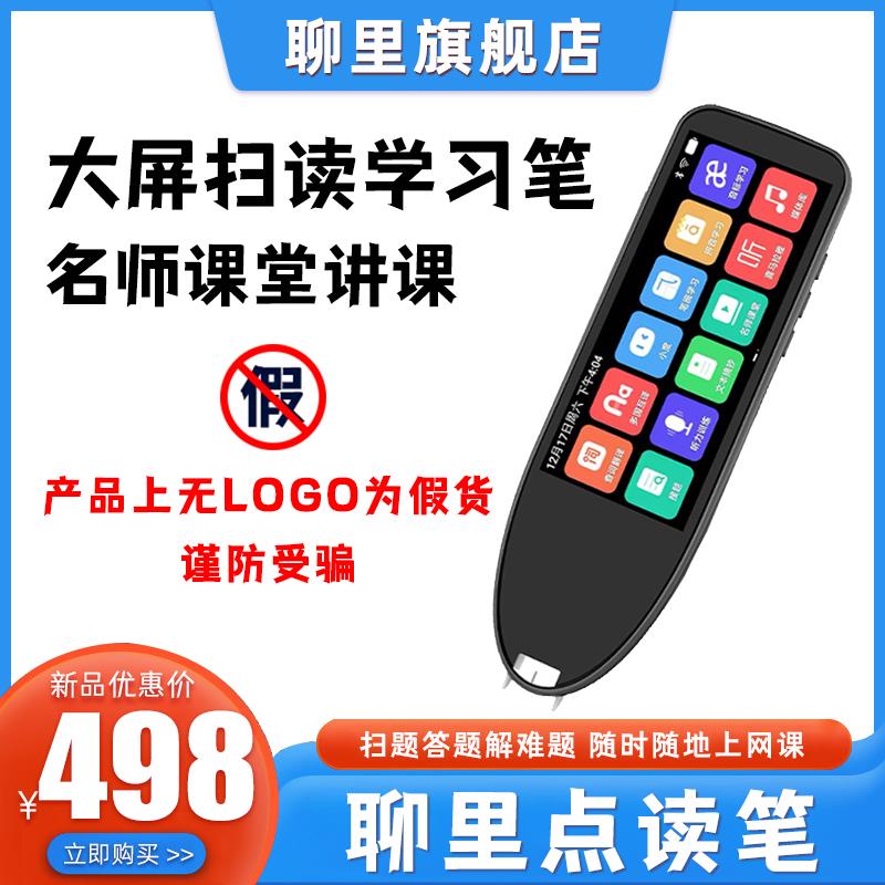 聊里点读笔词典笔翻译笔通用英语点读笔学习神器单词扫描笔正品旗