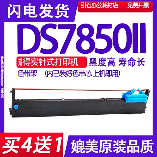 色带适用得实架墨红黑双
