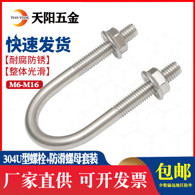304不锈钢U型螺栓防滑螺母套装U形螺丝卡扣水管抱箍骑马卡M6M8M16