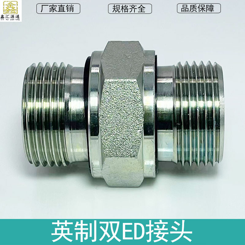液压外丝G1/2直螺纹接头4分高压外丝ED接头永华标准4分外丝