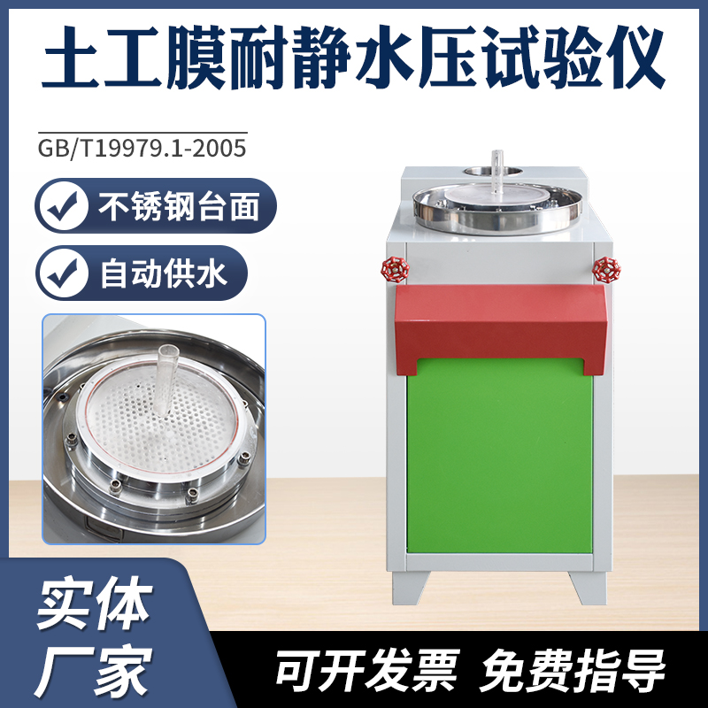 土工膜耐静水压试验仪合