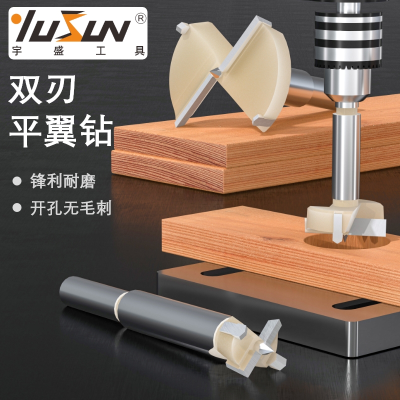 宇盛专业级平翼钻木开合金开孔器木工钻头圆柄扩孔钻深孔钻