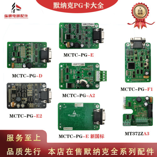 电梯卡适用默纳克异步机