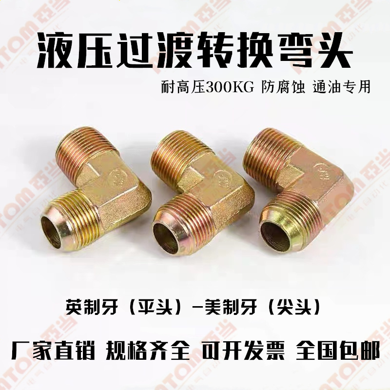 高压液油管接头美制外丝