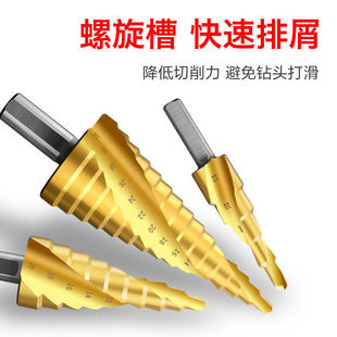 德国工艺万能金属开孔器锥形阶梯钢铁超硬扩孔开孔器宝塔钻头