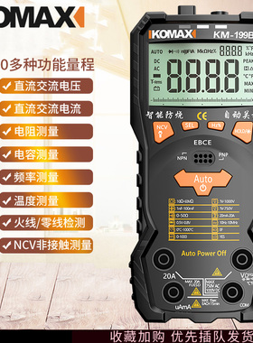德国KOMAX万用表数字高精度电工万能表小型智能防烧便捷式多功能