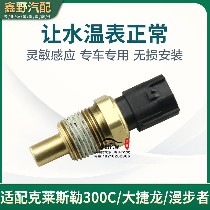 适配克莱斯勒大捷龙漫步
