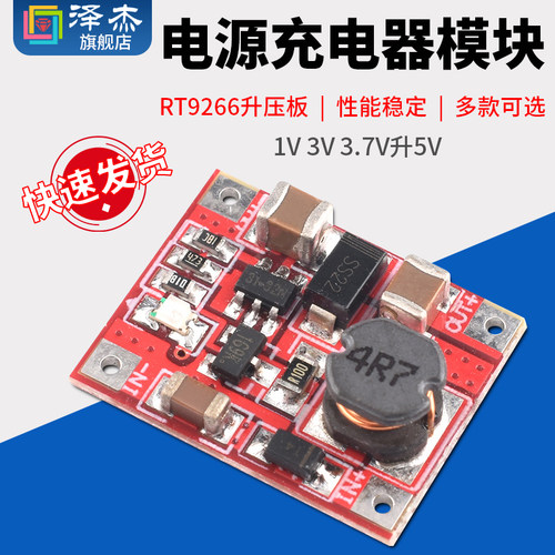 单节锂电池1V 3V 3.7V升5V 1A移动电源充电器模块 RT9266升压板