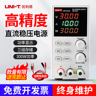 优利德可调直流稳压电源