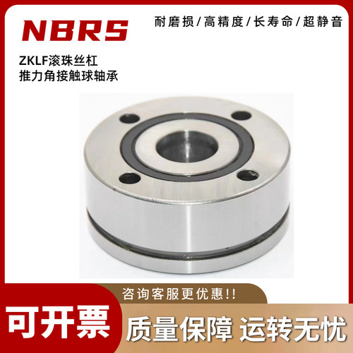 丝杠轴承ZKLF1255 1560 1762 2068 2575 3080 3590 30100 40100RS