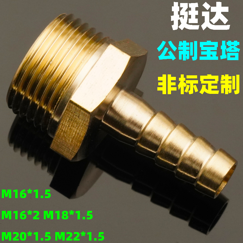 外丝公制螺纹宝塔接头水