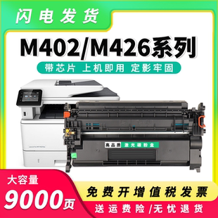 M426FDN碳粉盒M426FDW墨盒 M402DW 适用惠普CF226A硒鼓M402N