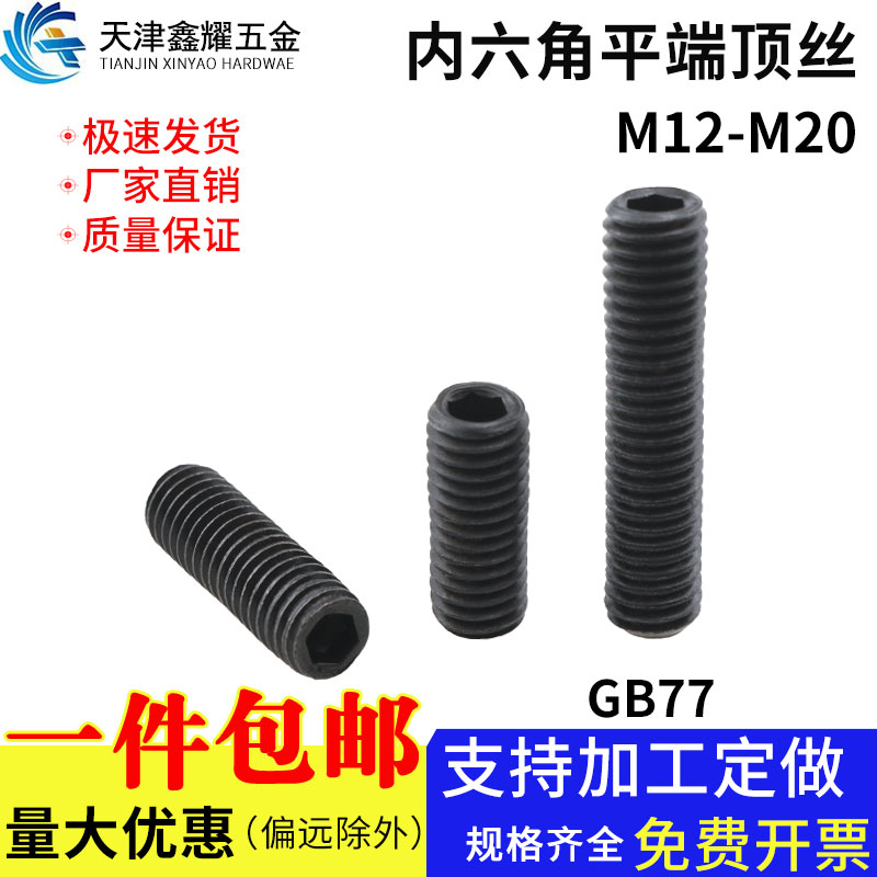 内六角平端紧定螺钉柱机