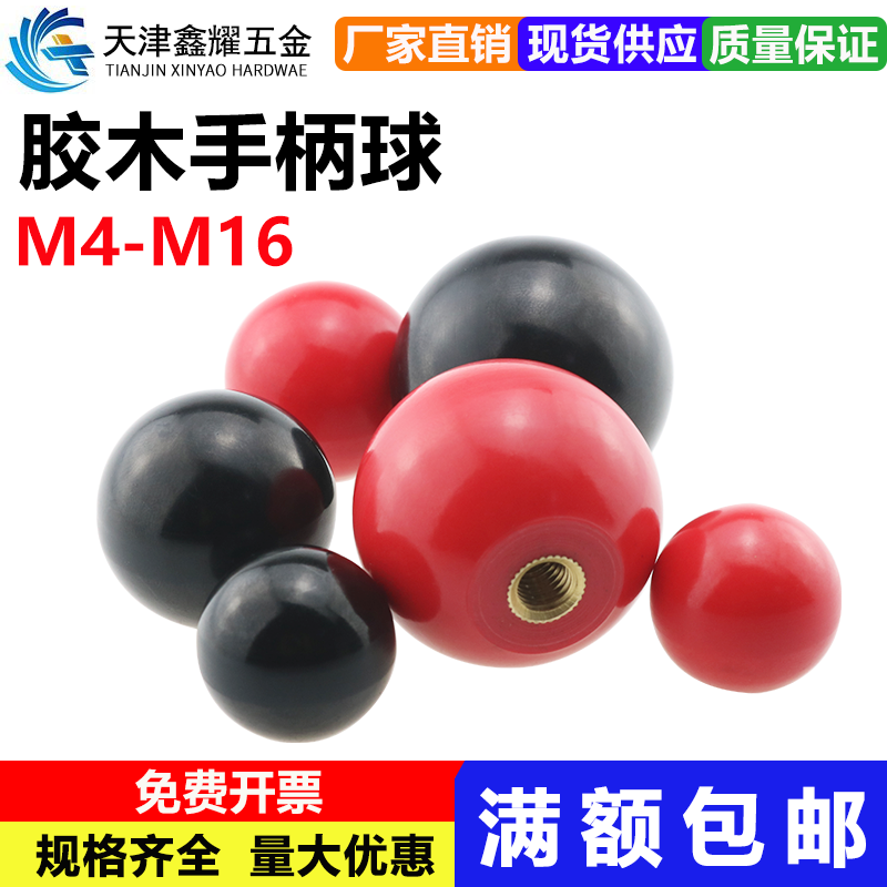 胶木球铜芯机床手轮柄操