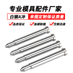 精密非标模具配件冲头T冲钨钢冲针SKD11顶针SKH51镶针DC53扁顶针