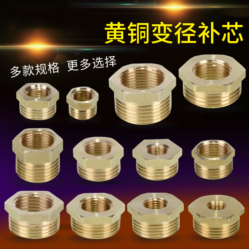 全铜补芯内外丝变径接头