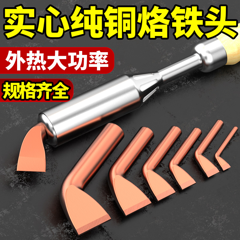 纯紫铜木柄电烙铁头大功率外热30/50/75/100/150/200/300瓦500W