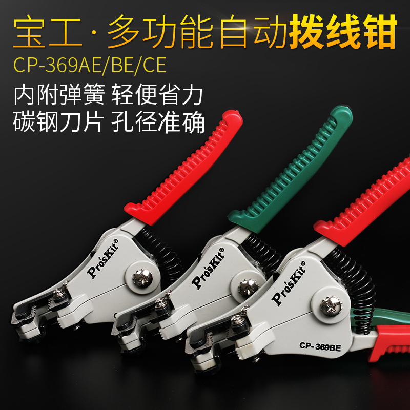 宝工自动剥线钳多功能剥皮钳同轴电缆剥线器压线钳鸭嘴型单排线