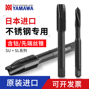 日本进口YAMAWA专攻不锈钢先端机用丝攻SU+PO/SU+SL丝锥M1.4-M20