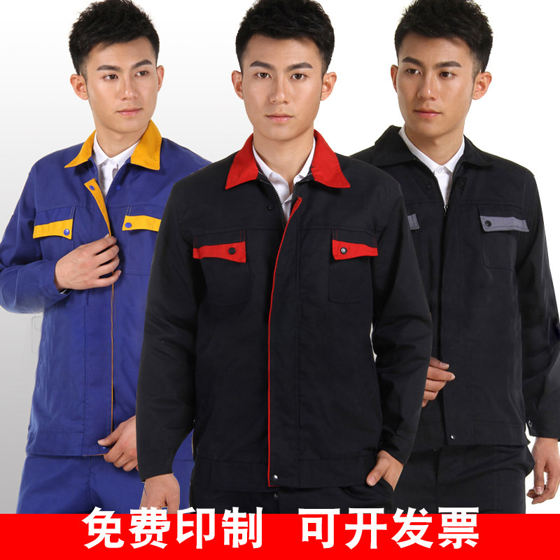 春秋长袖工作服套装男女