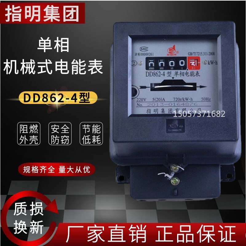 指明单相黑壳型家用计数