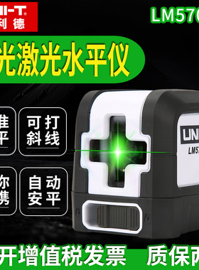 优利德LM570LD/573G高精度激光水平仪绿光12线迷你水平贴地仪572G