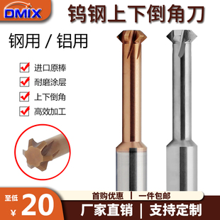 上下倒角刀90度钨钢德迈斯DMIX内孔正反倒角刀内外45度倒扣刀铣刀