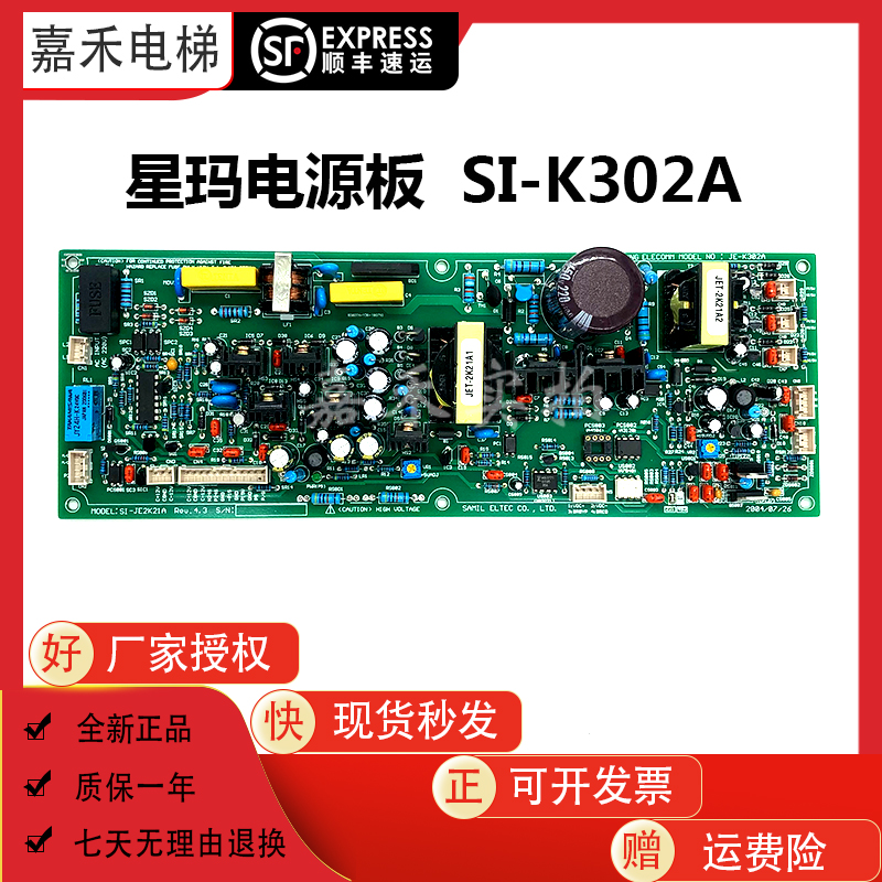 LG星玛电梯电源板 JE-K302A 驱动电源板 SI-JE2K21A REV 4.3 全新