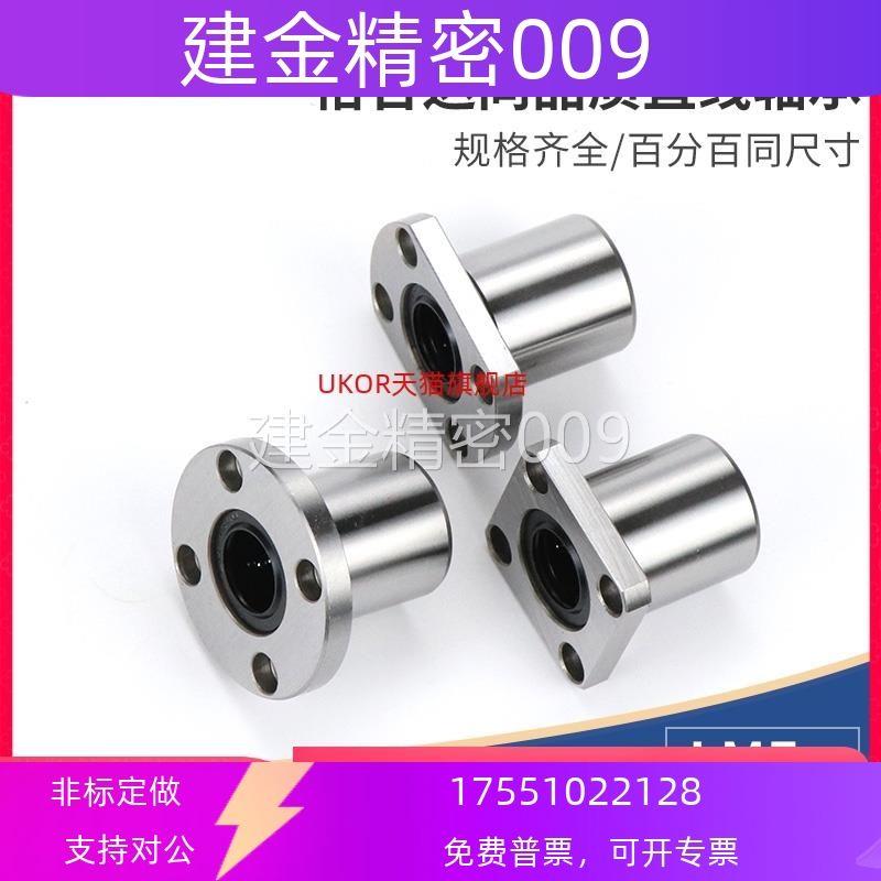 LME11/12/13/UKOR直线轴承-D 6 8 10 12 13 16 20 25 30怡合达