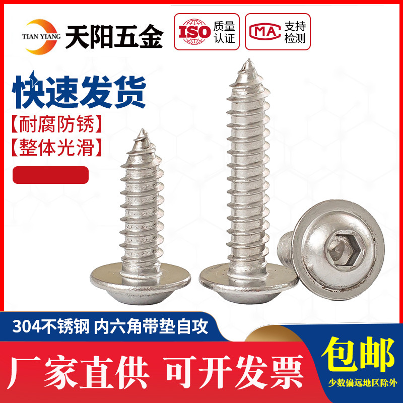 不锈钢圆头内六角带垫自