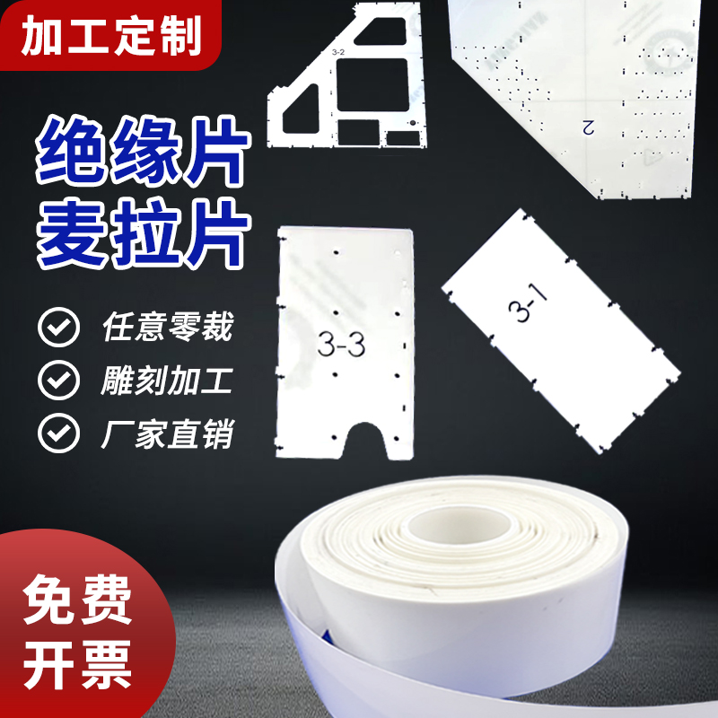 定制麦拉片透明塑料板材