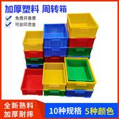 长方形塑料周转箱白色周转框大号胶框物流运输箱物料箱收纳箱加厚
