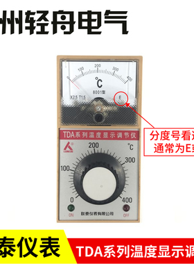 联泰仪表厂家直销TDA-8001 8002温度调节仪温控仪表温控器