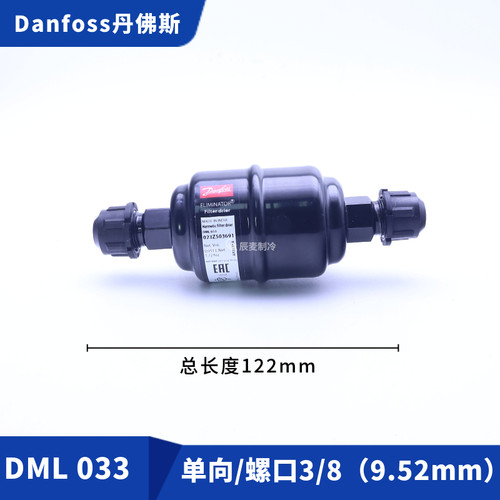 新款干燥过滤器DML033-05